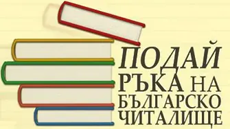 Входът е... една книга!