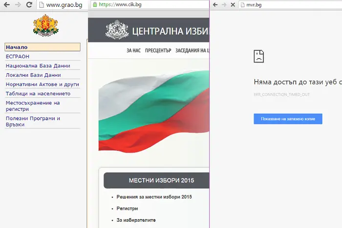 МВР проверява атака срещу сайтовете на ЦИК, ГРАО и срещу собствения си