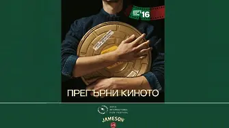 Фокус късометражно кино с Jameson Irish Whiskey и София филм фест