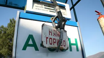 Политдоговорки с мирис на бензин