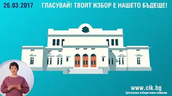 ЦИК за машинното гласуване: Рано е да бъдем както песимисти, така и оптимисти