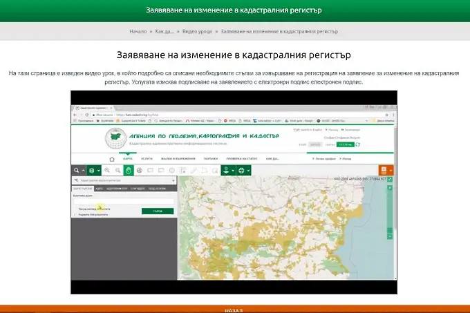 Кадастърът вече е онлайн (ВИДЕО УРОЦИ ЗА УПОТРЕБА)