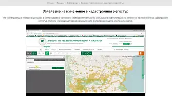 Кадастърът вече е онлайн (ВИДЕО УРОЦИ ЗА УПОТРЕБА)