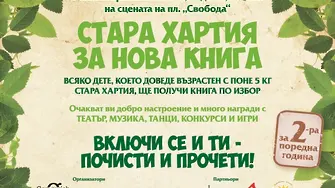 Първата спирка на 