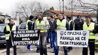 Полицаи пазят границата и протестират