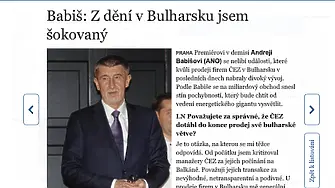 Премиерът на Чехия за ЧЕЗ: Шокиран съм от случващото се