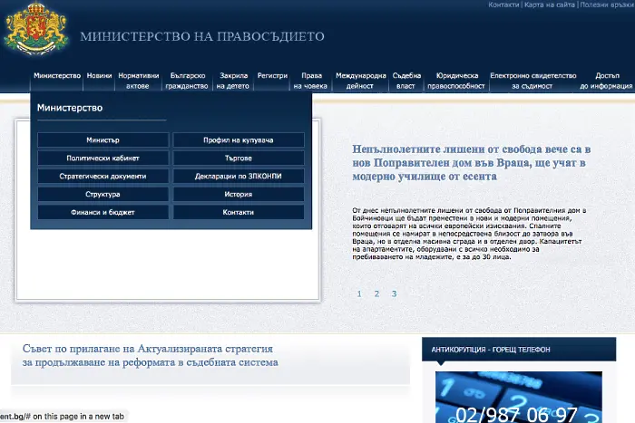 Сайтът на Министерството на правосъдието изчезна, но се върна