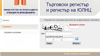 Фирмата, поддържаща Търговския регистър: Имаме колективен дух и творческо мислене