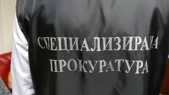 Спецпрокурорите от различни държави подкрепиха нашите срещу закриването