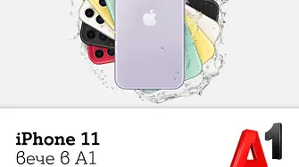 А1 пуска на пазара iPhone 11, iPhone 11 Pro и iPhone 11 Pro Max