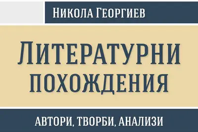 Път към Европа ли? Не съм от тях