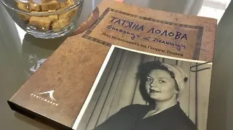 Старите тетрадки на Татяна Лолова - колко надежда за утре... (ОТКЪС)