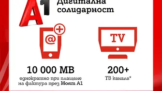 A1 удължава кампанията си за дигитална солидарност