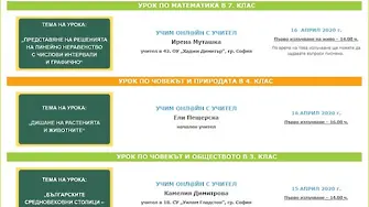 От 21 април – специални видеоуроци за националното външно оценяване