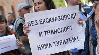 И екскурзоводите са в готовност да протестират