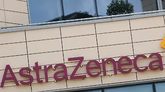 AstraZeneca призна за 