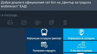 Ще можем да плащаме за Синя и Зелена зона и през Viber