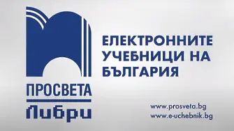 Безплатен достъп до електронните ресурси на „Просвета“ за бъдещи учители