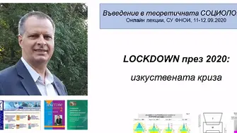 Из лекциите на проф. Мирчев: Едни момчета включват нещо и чипираните хора сами се разбягват