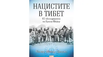 Окултната представа на Химлер за света (ОТКЪС)