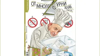 Нов брой на сп. „Клуб Z“, нова игра