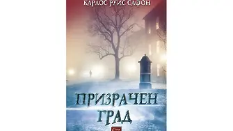 Прокълнати писатели, архитекти мечтатели, призрачни сгради, демонични персонажи