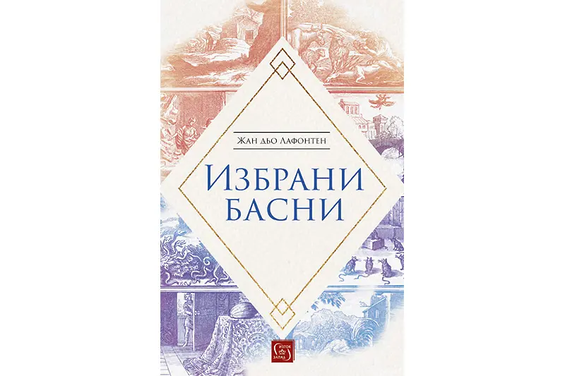 „Ласкатели, щом слушаш, тях ще храниш цял живот за своя сметка“