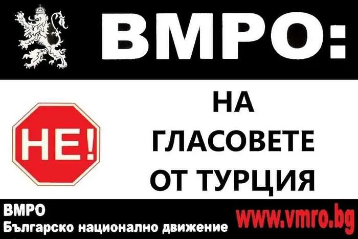 Деан Станчев, ВМРО: Няма да допуснем турска намеса във вътрешните работи на България!