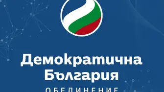 „Демократична България“ поиска от ЦИК електронна заявка за гласуване на хората под карантина