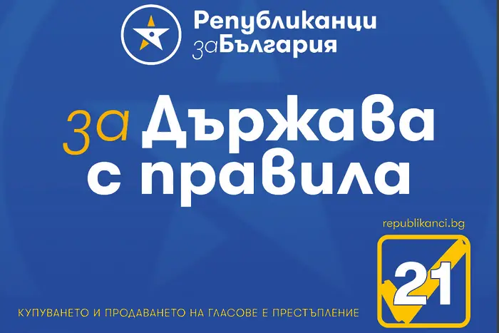 „Републиканци за България“ осъжда членовете на шпионската група в Министерство на отбраната