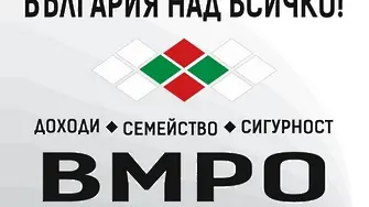 ВМРО: Глоба от 10 до 15 хил. лв. и 4 г. затвор за политици, разпространяващи фалшиви новини