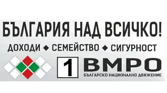 Програмата на ВМРО: 700 лв. средна пенсия и повишаване доходите на всички работещи