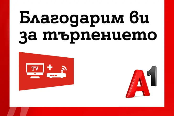 A1 дава 20% компенсация на всички засегнати от срива