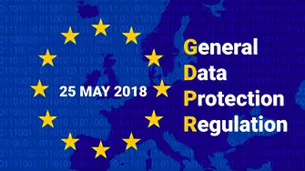 Честити три години GDPR