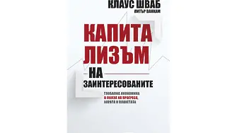 Капитализъм на заинтересованите