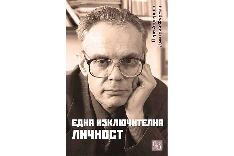 Иван Кръстев за Дмитрий Фурман и „имитационната демокрация“