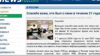 Спря руският сайт NEWSru