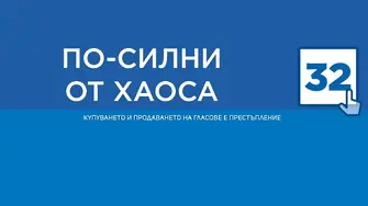 Позиция на ГЕРБ: Румен Радев прави отчаян опит да спаси кампанията си