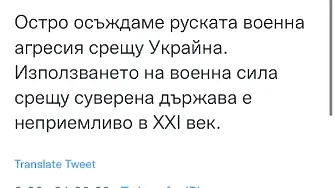 Кирил Петков в туитър: Осъждаме руската военна агресия