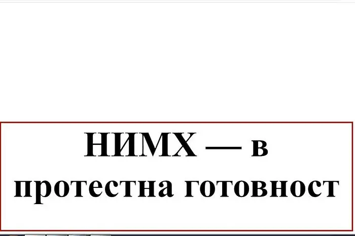 НИМХ обяви протестна готовност, без прогноза за времето