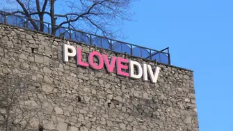 Възстановяват любимия на пловдивчани надпис „pLOVEdiv“