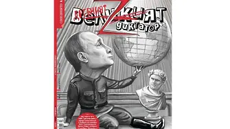 Нов брой на сп. „Клуб Z“, нова игра