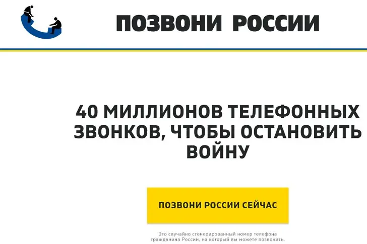 Прати СМС или се обади на руснак с призив да спре войната