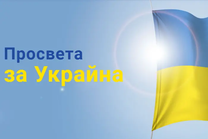 Учебници на украински език за децата бежанци