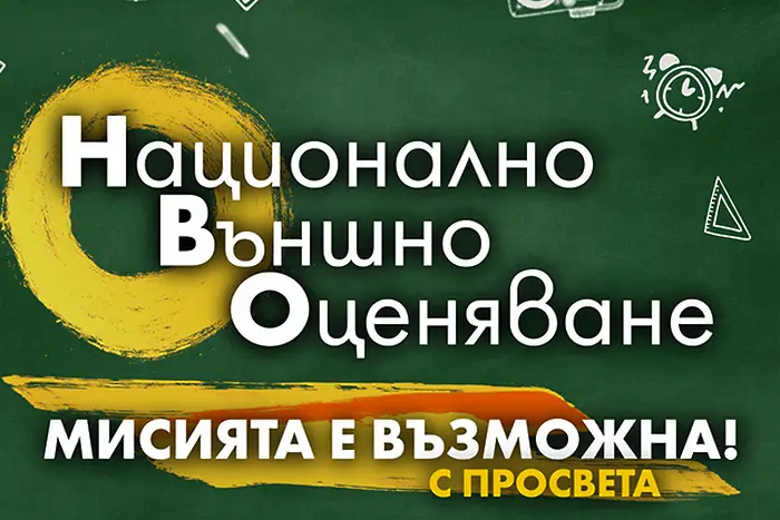 Безплатни видеоуроци с учител за Националното външно оценяване след 7. клас