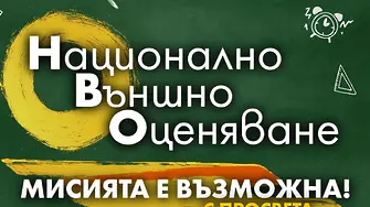 Безплатни видеоуроци с учител за Националното външно оценяване след 7. клас