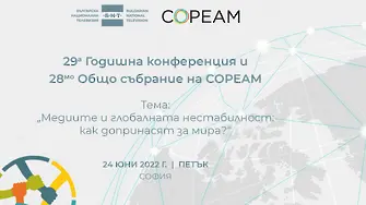 БНТ е домакин на 29-ата Годишна конференция и 28-ата Асамблея на COPEAM