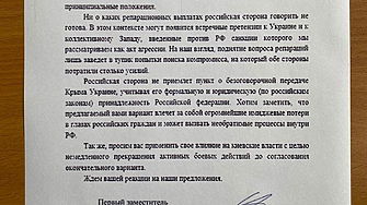 Непотвърден документ: Русия е готова на пълно изтегляне от Украйна без Крим