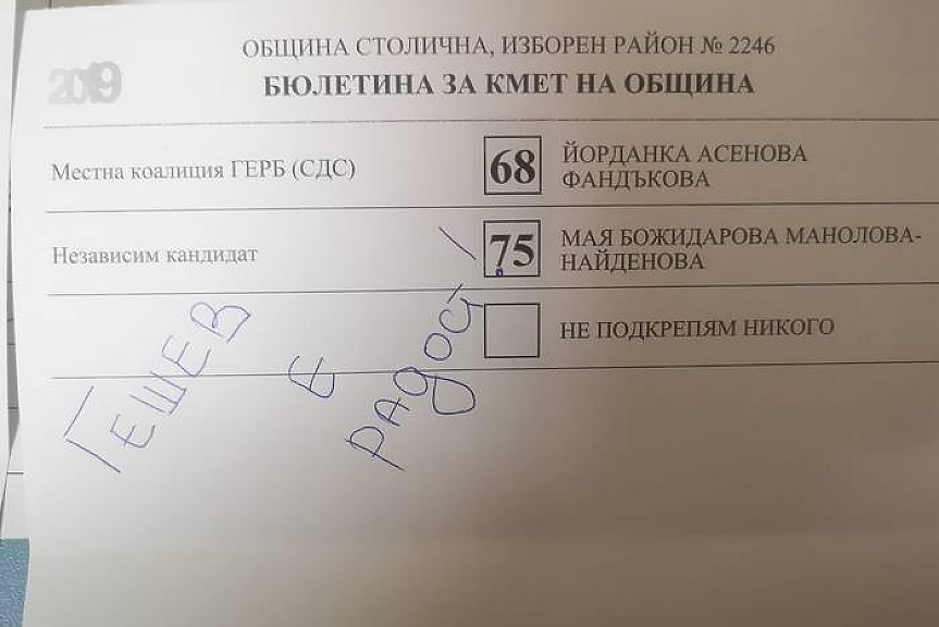 Подплатена с подписка от ПИК, Стъки и компания хартиената бюлетина тръгна в парламента