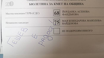 Подплатена с подписка от ПИК, Стъки и компания хартиената бюлетина тръгна в парламента